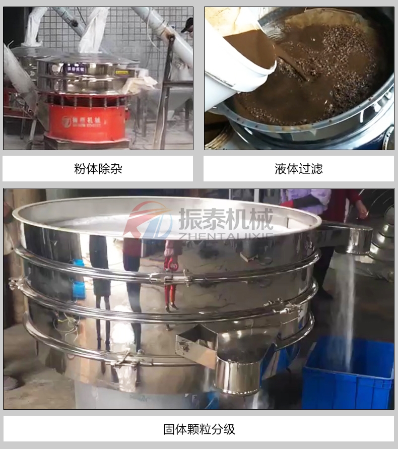 醬油過濾除雜振動(dòng)篩使用目的