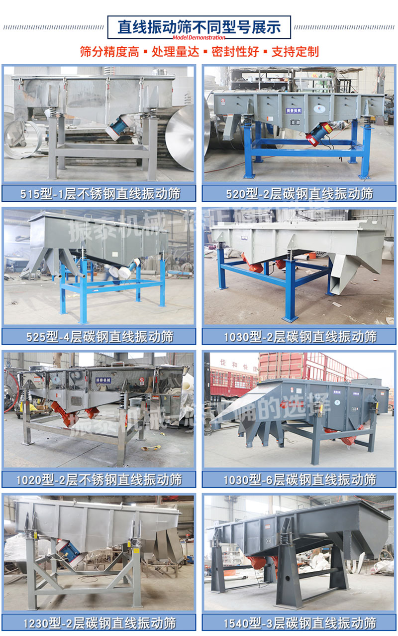 鋁灰直線(xiàn)振動(dòng)篩型號(hào)展示