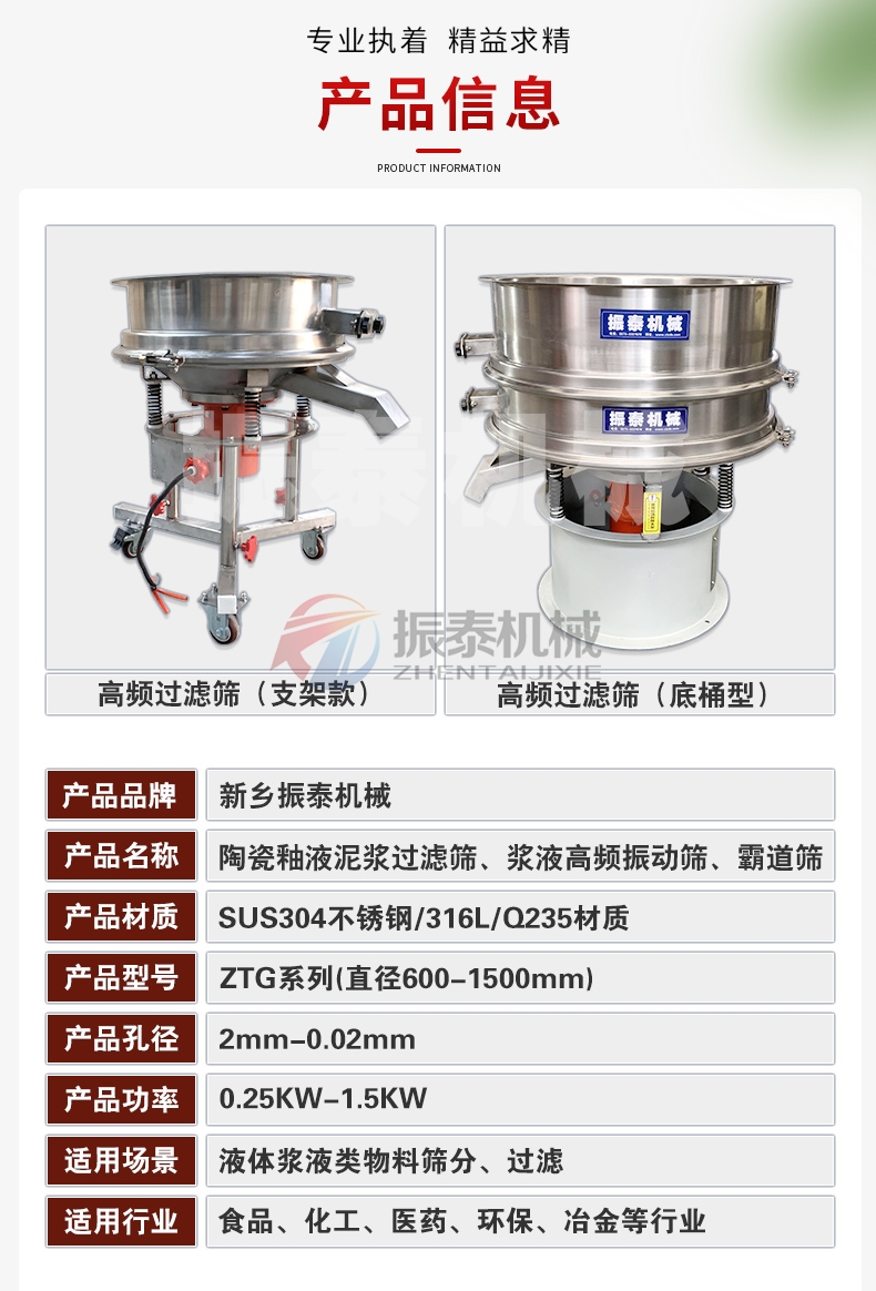 中藥浸膏專用高頻過濾篩產(chǎn)品型號