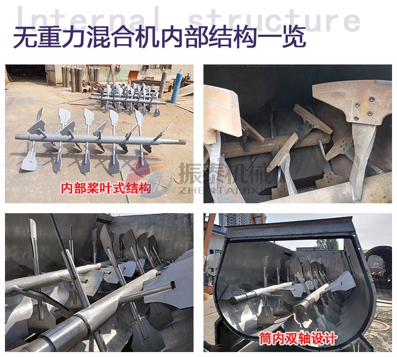 臥式無重力混料機(jī)內(nèi)部結(jié)構(gòu)